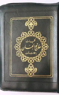 کتابمفاتیح
