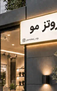 پروتز مو با رویش کاملاً طبیعی