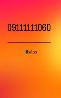 فروش سیمکارت رند ۱۱۱