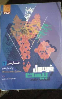 کتاب فرمول بیست فارسی یازدهم