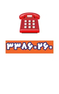 خط تلفن رند مسعودیه