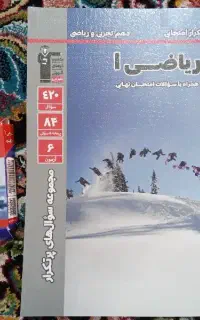 کتاب نهم و دهم