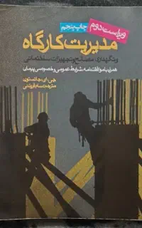 کتاب مدیریت کارگاه
