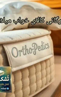 تشک رویال سوپر کلاس با اسفنج صادراتی ویژه