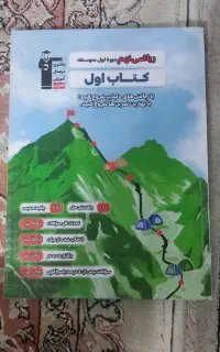 ریاضی نهم « کانون »