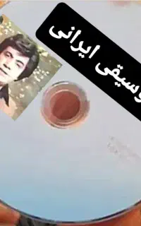 آثار موسیقی ایرانی