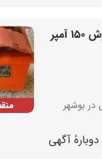 دستگاه جوش ۱۵۰ امپر