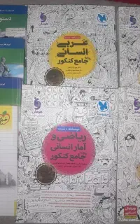 کتاب تستی کنکور