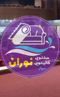 آماده همکاری با تمامیه اُرگان‌ها