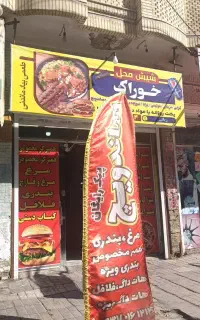فروش مغازه ساندویچی در بهترین مکان
