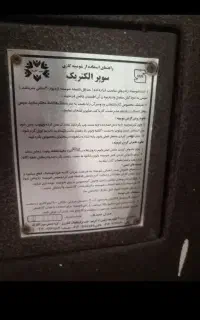 بخاری بزرگ سوپر الکتریک