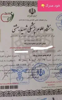اخذ مدرک دانشگاه علوم پزشکی شهید بهشتی