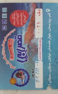 بلیط استخر قصر آبی