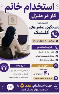 استخدام خانم کار در منزل حتی از روستا