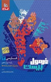 فرمول بیست یازدهم