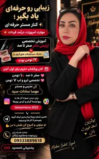 (میکرو ریمو لیفت) کاور تتو قدیمی ابرو بدون ریمو