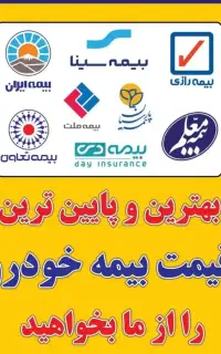 بیمه شخص ثالث،بدنه ۱۲ ماهه بدون سود