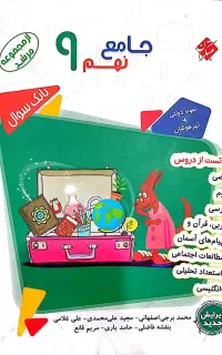 کتاب جامع نهم مرشد مبتکران