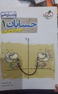 تست حسابان یک (یازدهم) خیلی سبز