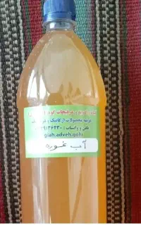 آب غوره اصل وخالص.افتابی.جوشیده