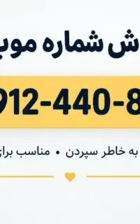 خط رند و خوش گفتار ومالک اول و شخصی میباشد