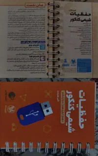کتاب کمک درسی