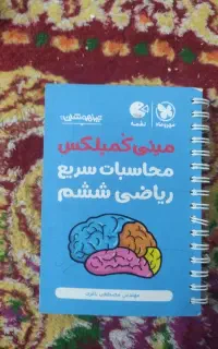 منی کمپلکس ششم