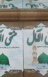 کتاب منتهی الامال