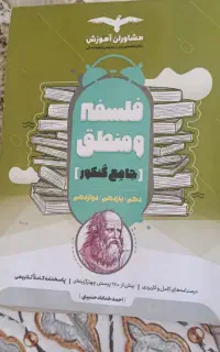 کتاب تست فلسفه و منطق