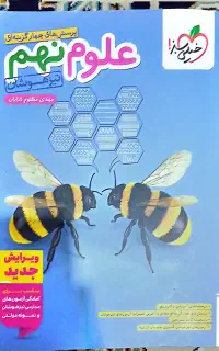 علوم نهم تیزهوشان خیلی سبز