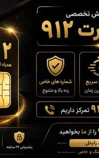 خرید و فروش سیمکارت