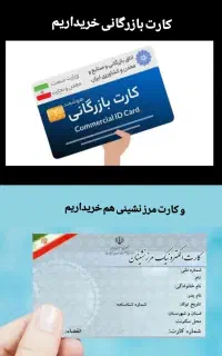 کارت بازرگانی خریداریم و مرزنشینی