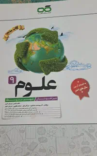 کتاب کمک درسی نهم به دهم برا تیزهوشان