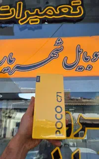 شیامیpoco C71 128gigبازنشستگان تامین اجتماعی۴%
