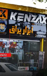 تابلوسازی رادین