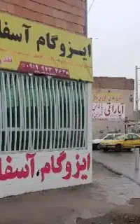 ایزوگام میلان