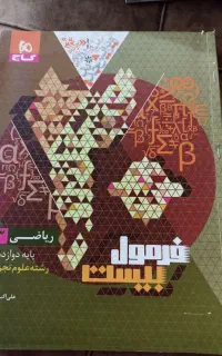 فرمول بیست نهایی تمیز و نوشته نشده