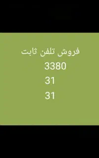 خط ثابت رند