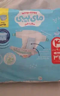 پوشک بچه مارک مای بی بی سایز۴