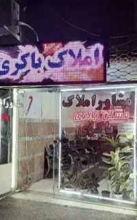 رهن و اجاره مغازه لاله میدان امام حسین(ع)