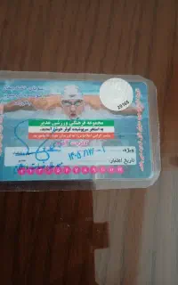 کارت استخر کوثر