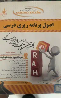کتاب درسی دانشگاه رشته علوم تربیتی
