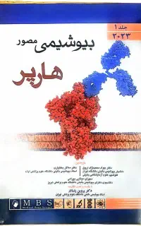 کتاب بیوشیمی هارپر جلد یک ۲۰۲۳