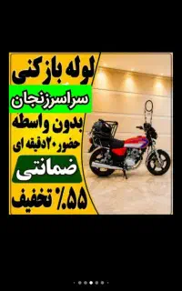 لوله بازکن(حمام آشپزخانه توالت۵۰٪تخفیف فنرزن زنجان