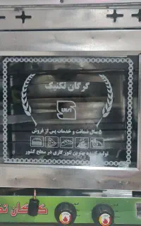 تنوررومیزی گازی