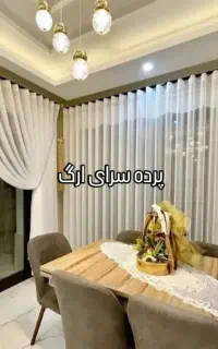 مینمال  «نسل» جدید پرده.