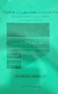 جزوه درسی
