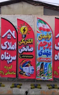 پرچم ساحلی پرچم تشریفات و پرچم شرکتی