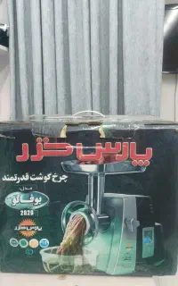 چرخ گوشت سفید پارس خزر مدل بوفالو