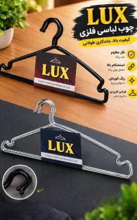 چوب لباسی فلزی